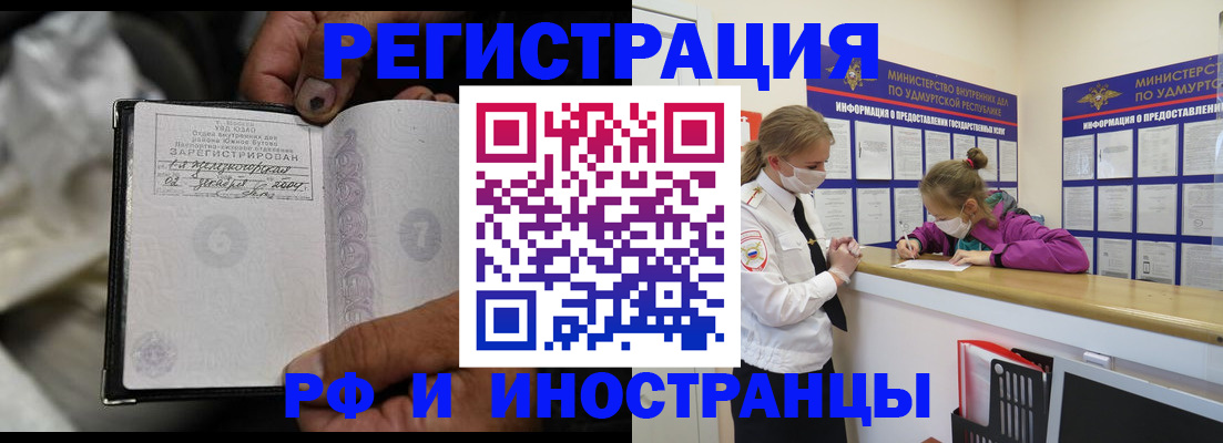 прописка в квартире в России