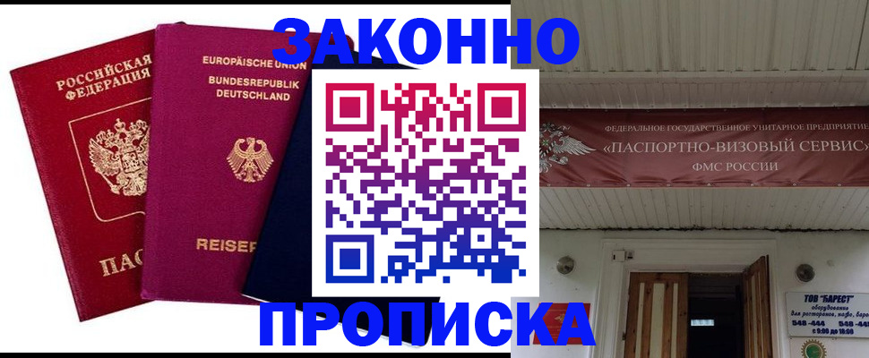регистрация в России