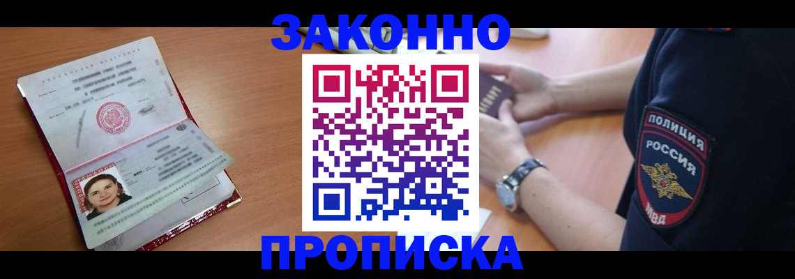 прописка для школы в России