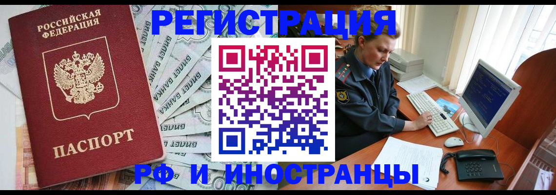 временная прописка в России