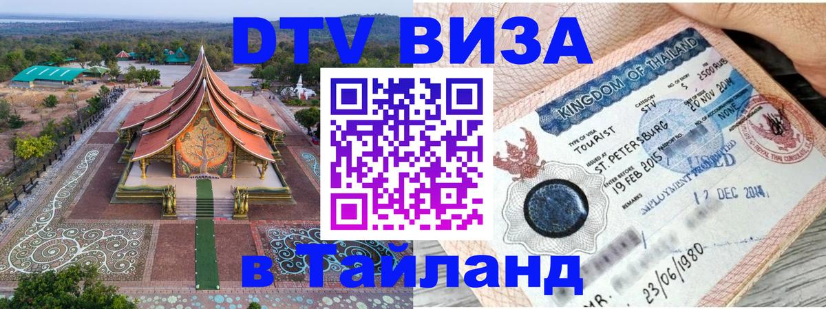 DTV Visa Thailand — прайс и условия, виза без дополнительных документов - онлайн 